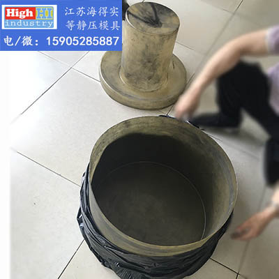 1 等静压模具 江苏海得实等静压 1027-4.jpg