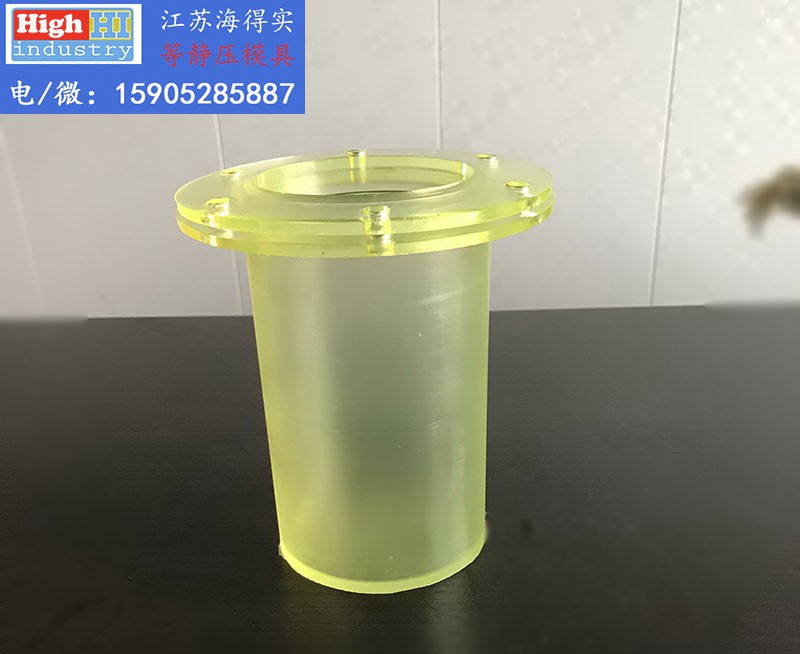 等静压模具,等静压胶套,等静压包套,等静压皮套,冷等模具,CIP胶套,CIP皮套 (430).jpg