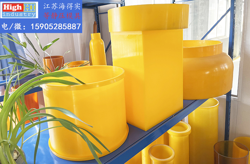 00 等静压模具,等静压胶套,等静压皮套,等静压包套,CIP包套,CIP模具,江苏海得实科技 (3).JPG