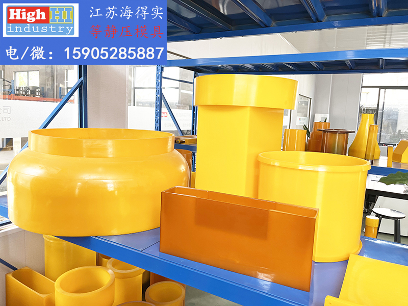 00418 江苏海得实等静压模具,等静压胶套,等静压橡胶套模具,等静压聚氨酯模具胶套 (5).JPG
