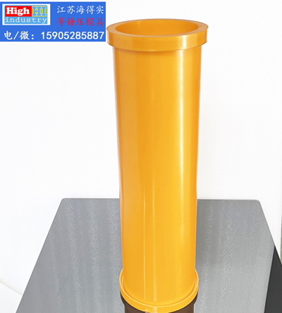 等静压模具,等静压胶套,等静压包套,等静压皮套,等静压成型,等静压设备,等静压机,等静压模具生产厂家设计生产,江苏海得实等静压模具胶套包套皮套 (116).JPG