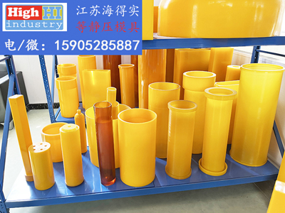 00418 江苏海得实等静压模具,等静压胶套,等静压橡胶套模具,等静压聚氨酯模具胶套 (6).JPG