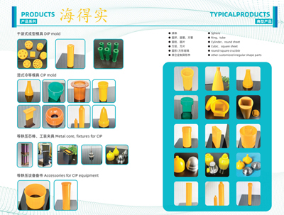 等静压模具 样本3.jpg